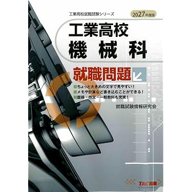 Amazon.co.jp 売れ筋ランキング: 工業高校教科書・参考書 の中で最も